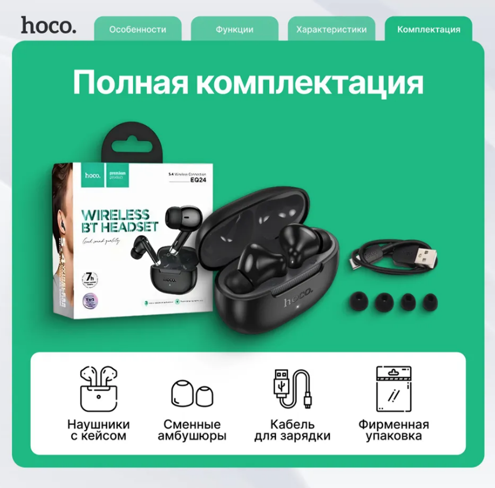 Беспроводные наушники TWS HOCO EQ24 (черный)