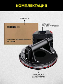 Присоска с ручной помпой 110кг TECHNICOM TC-F110