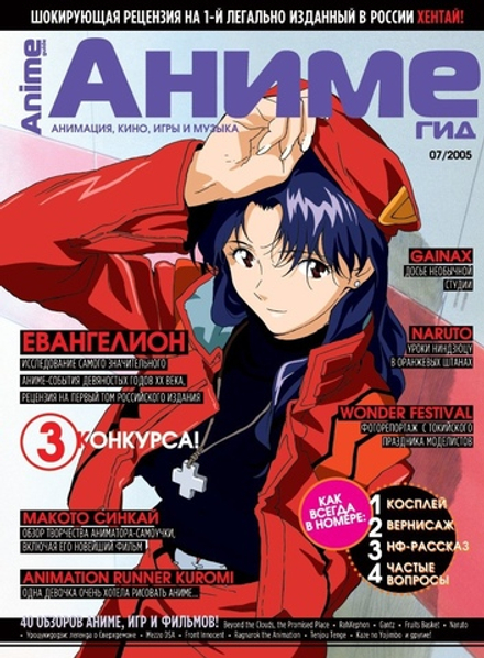 Журнал АнимеГид 2005 #7