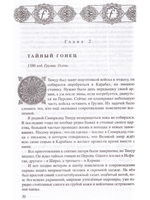 Тамерлан. Копьё Судьбы