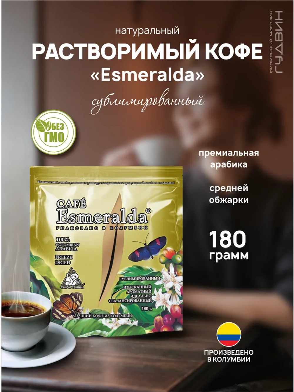 Кофе растворимый Эсмеральда 180 гр