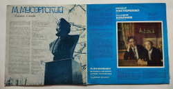 Винтажная виниловая пластинка LP М. Мусоргский, Евгений Нестеренко, Владимир Крайнев Романсы И Песни (СССР 1979)