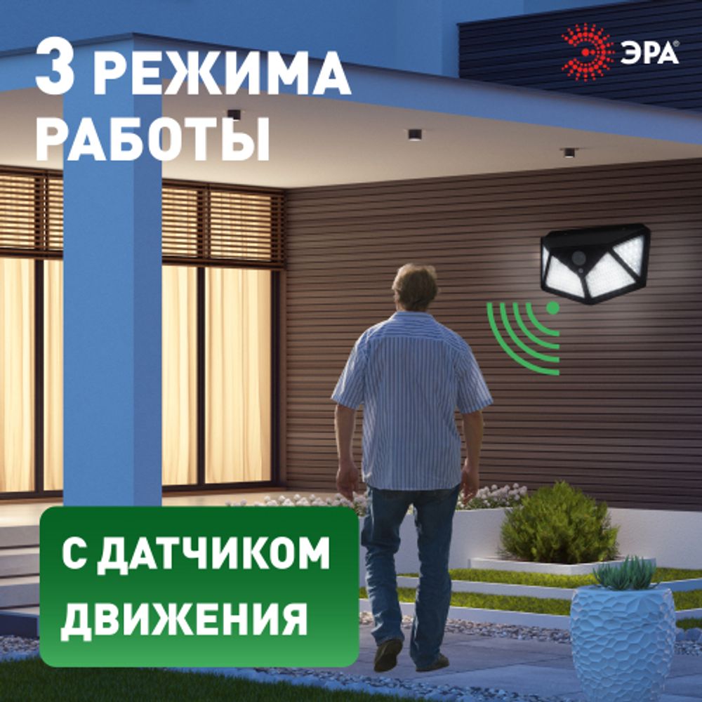 Светильник уличный ЭРА ERAFS100-04 на солнечной батарее настенный с датчиком движения 500 lm
