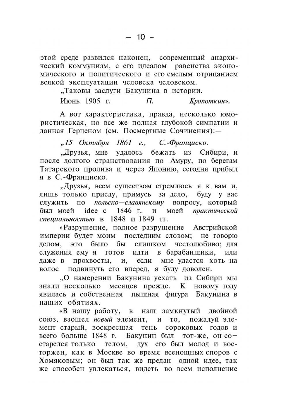 Избранные сочинения. Том 1. Государственность и анархия | М.А. Бакунин