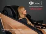 Ультра премиум массажное кресло D_Core 2 Черный