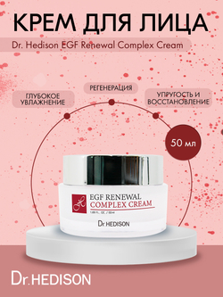 Крем для лица Dr. Hedison EGF Renewal Complex Cream
