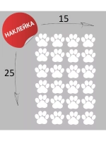 Наклейка "Лапки" 4х4 24шт.