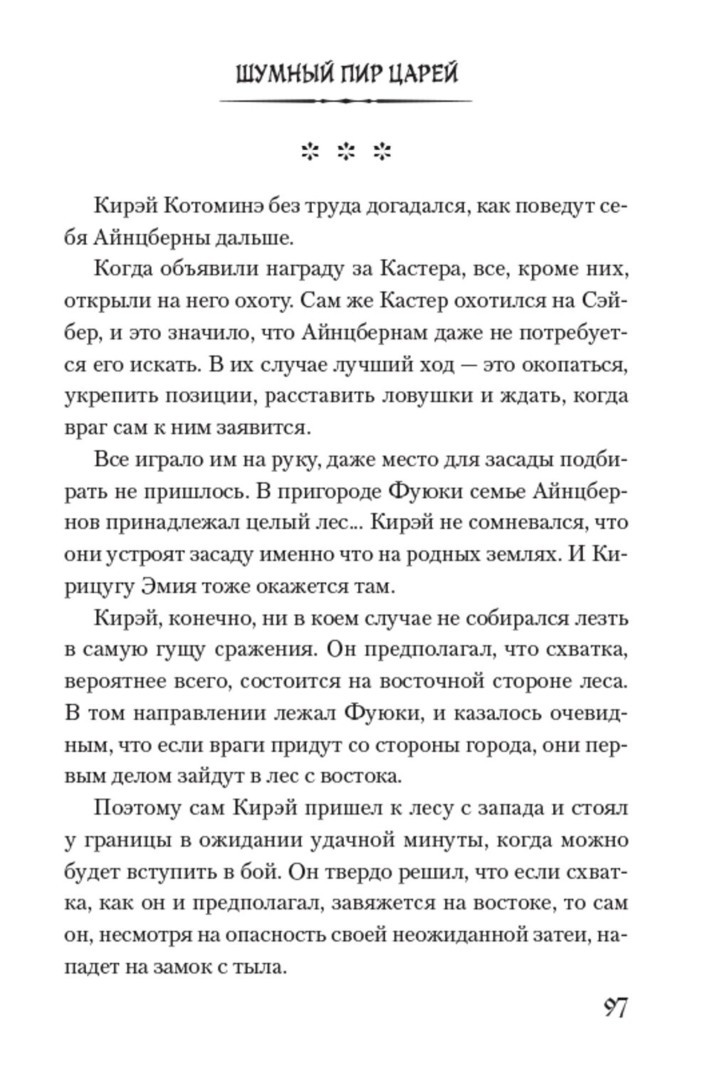 Ранобэ Судьба/Истоки. Fate/Zero. Том 3