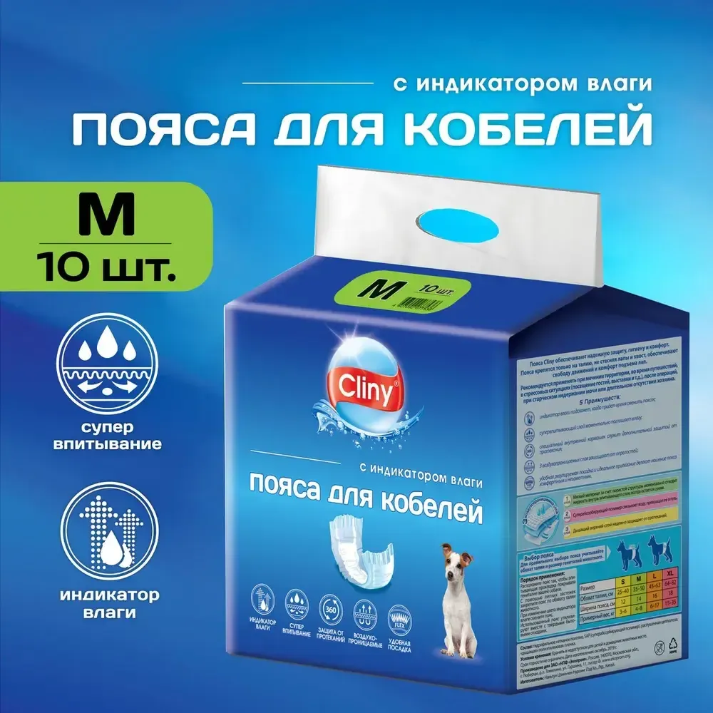 Пояса для кобелей Cliny, размер М (10 шт.) Пояса для кобелей Cliny, размер М (10 шт.)