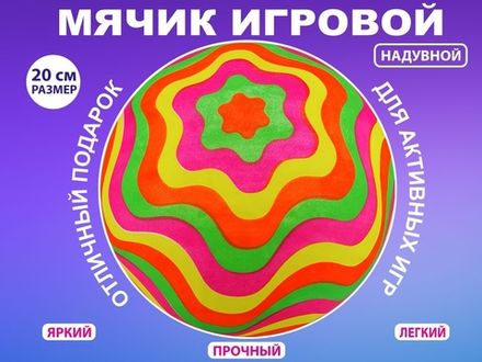 Мячик игровой A9-ND