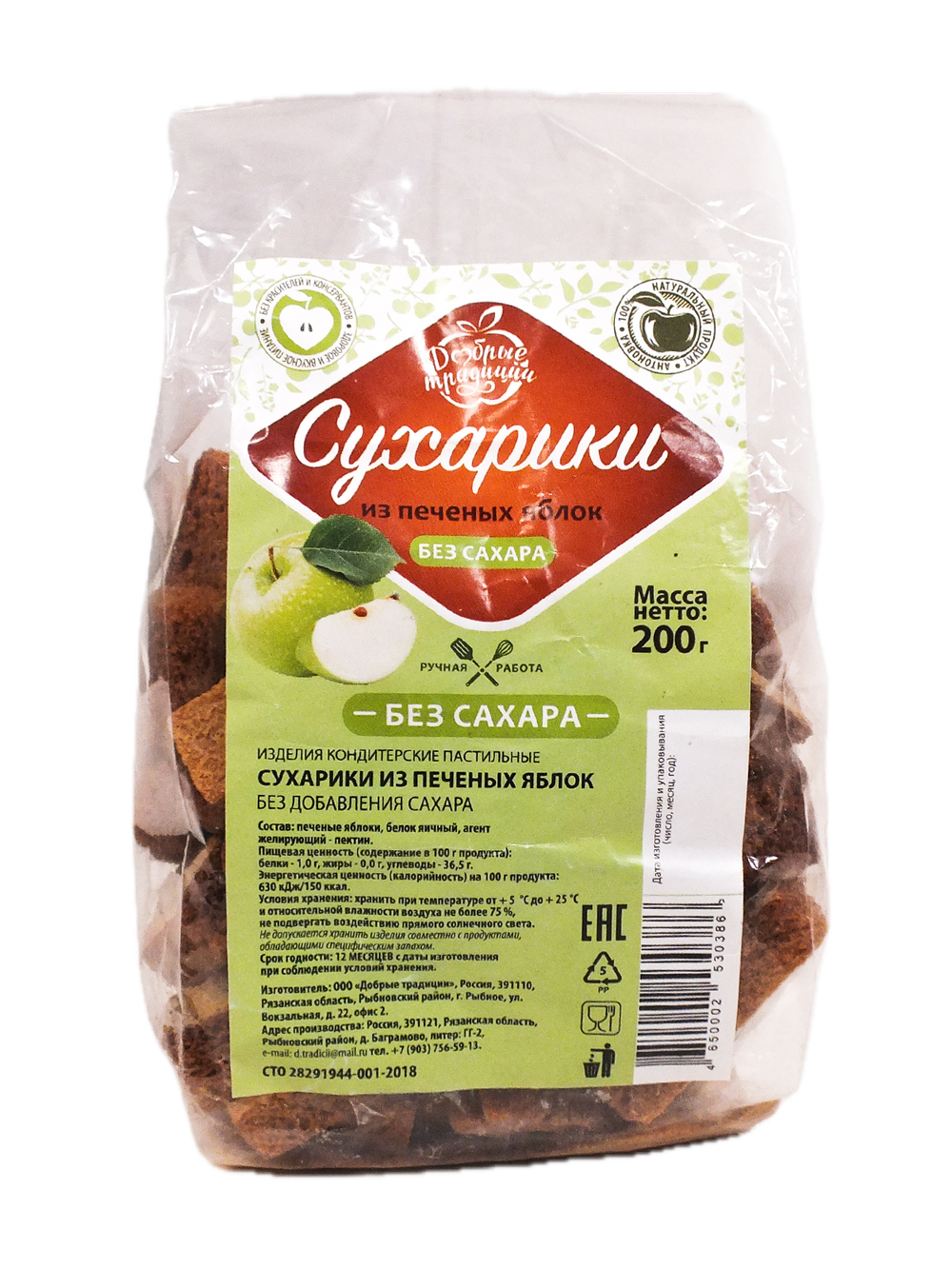 Сухарики из печёных яблок 200 г