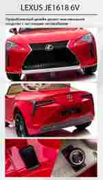 Детский электромобиль "Lexus LC500" JE1618 6V, красный