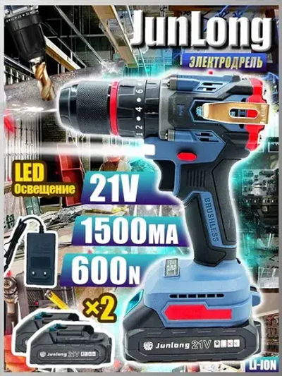 Junlong Дрель-шуруповерт, 21 В, 600 Нм, 2 АКБ