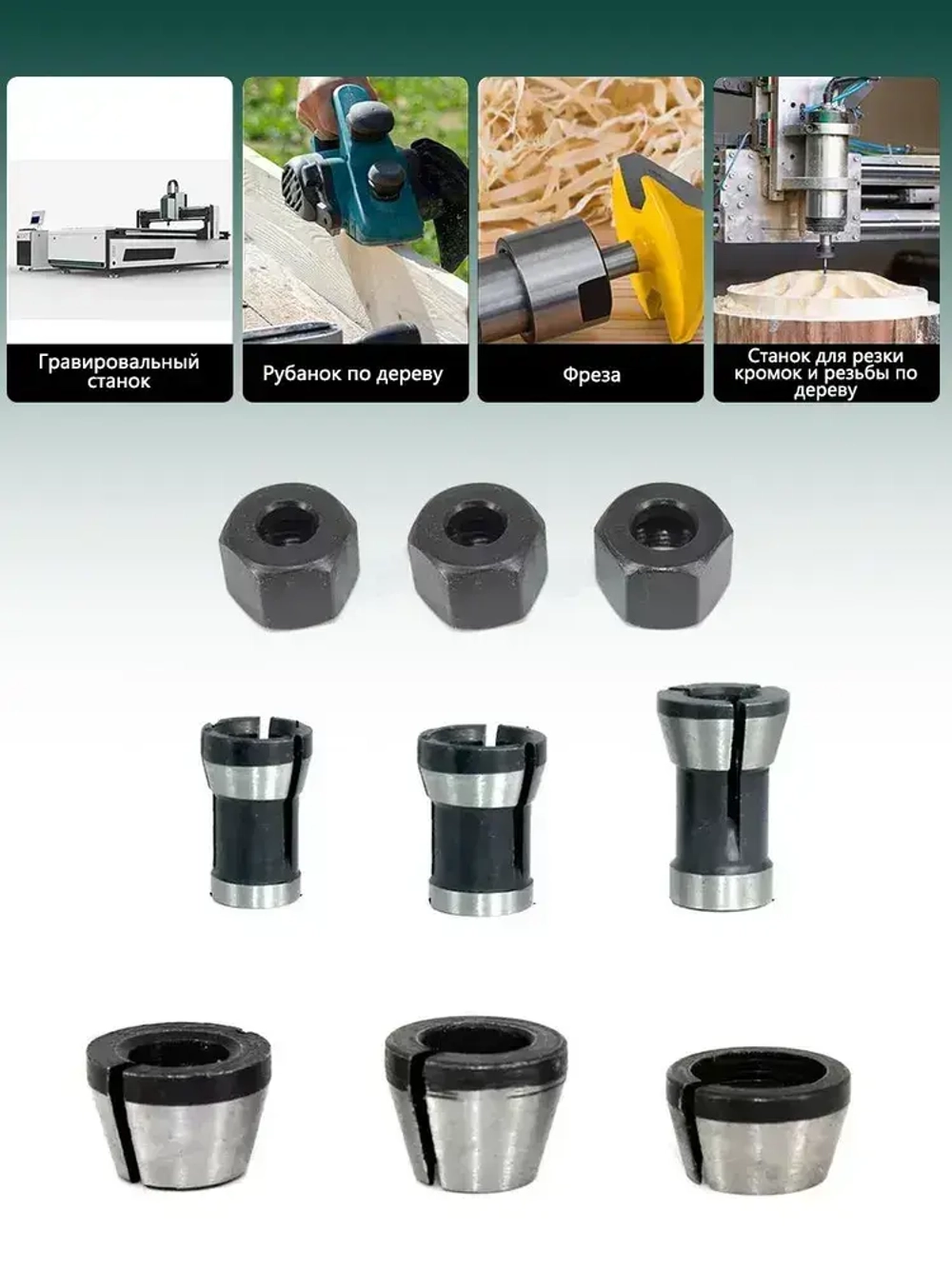 Цанга для фрезера 8 мм / 6 мм / 6,35 мм, цанговый зажим для станка. 9шт