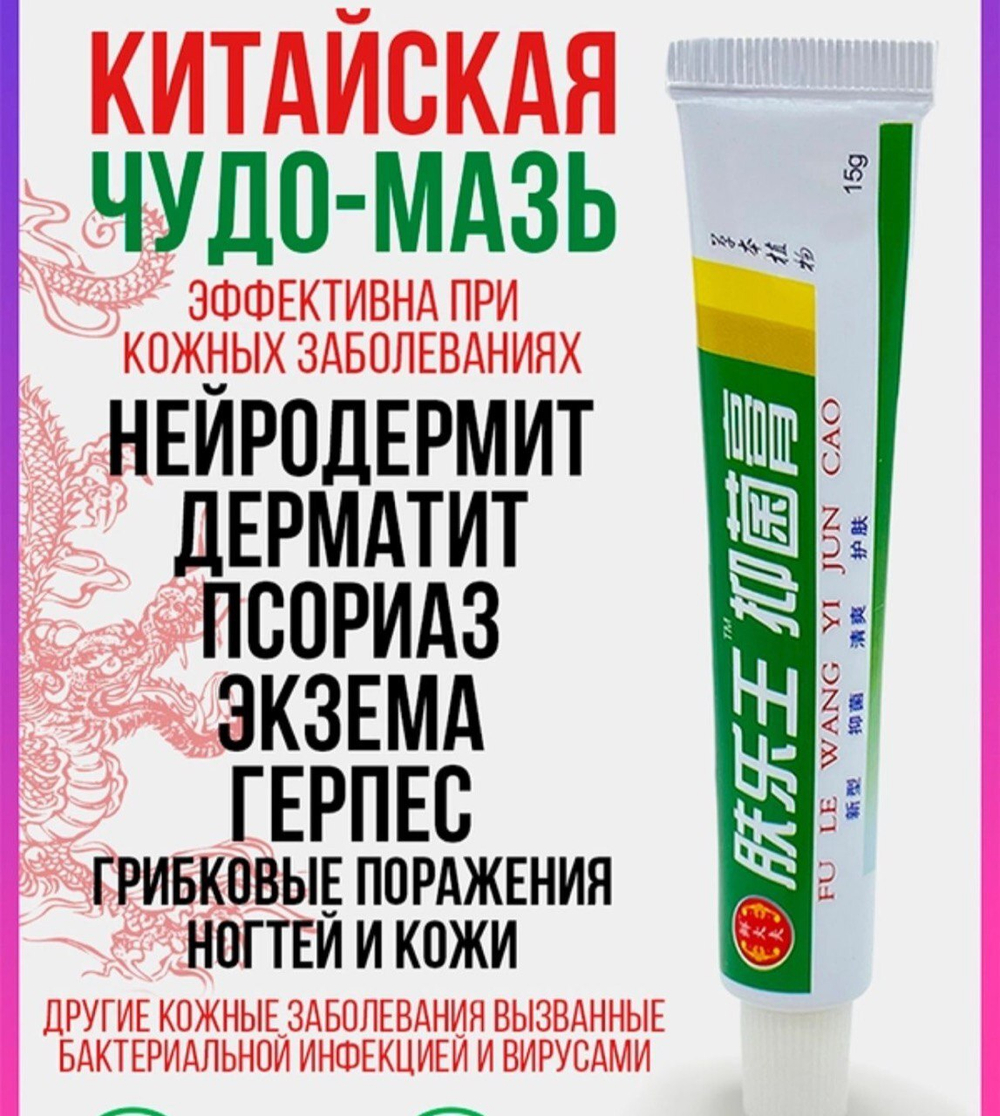Чудо мазь