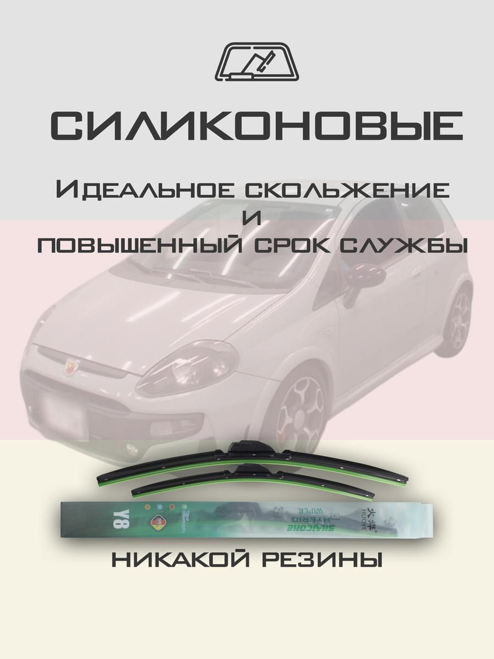 Щетки стеклоочистителя HUOYE Y8 650/350 мм на Abarth Punto | Pinch tab