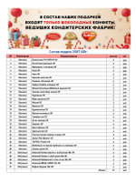 ШКАТУЛКА С БАНТОМ СИМВОЛ ГОДА 600г ФАНЕРА