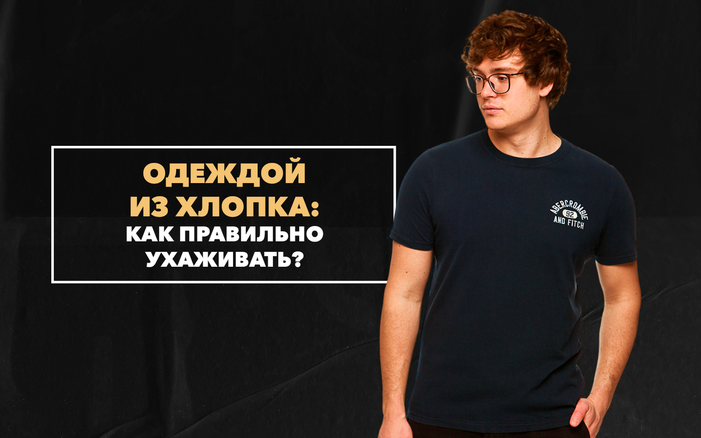 Как правильно ухаживать за одеждой из  хлопка