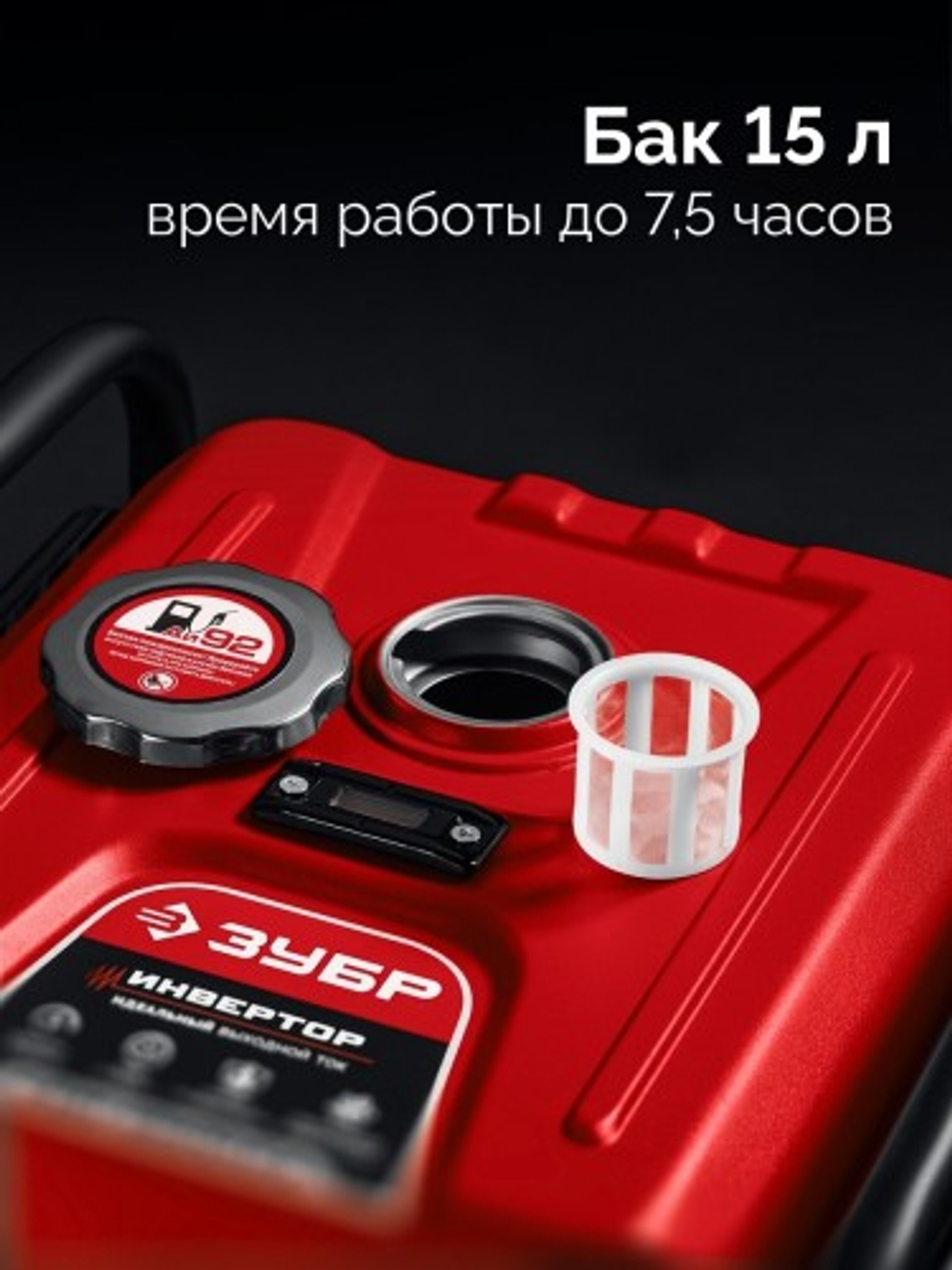 Генератор бензиновый ЗУБР СБИ-5500ЕА инверторный