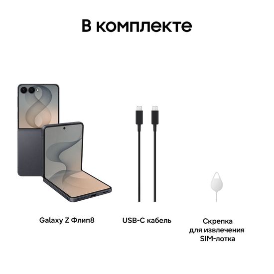 Смартфон Samsung Galaxy Z Flip8 12/256 ГБ Черный