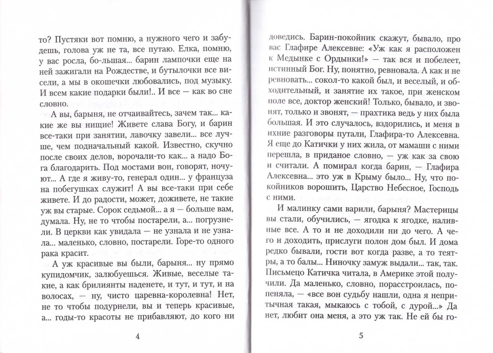 Няня из Москвы. Иван Шмелев