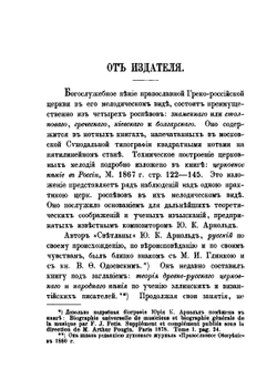 Гармонизация древнерусского церковного пения по эллинской и византийской теории и акустическому анализу | Ю.К. Арнольд