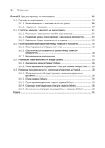 Микросервисы. Паттерны разработки и рефакторинга