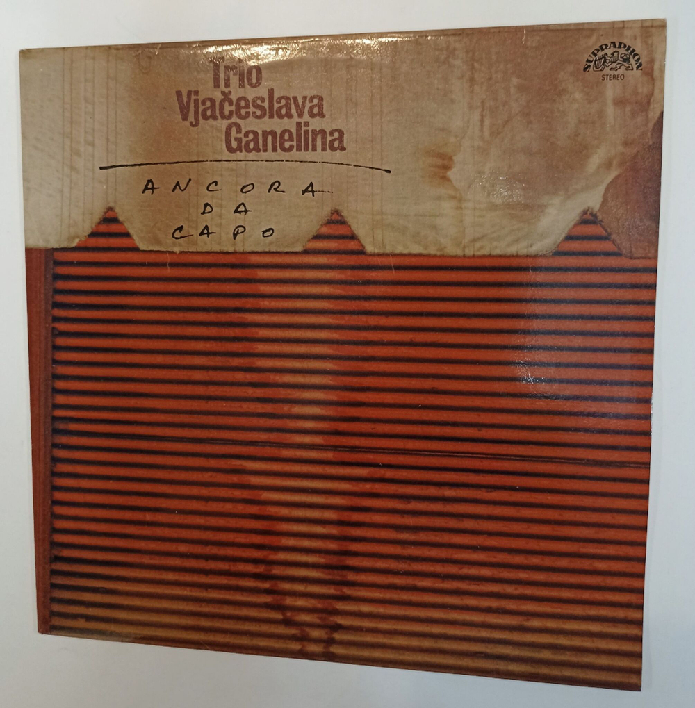 Винтажная виниловая пластинка LP Trio Vjaceslava Ganelina Трио Вячеслава Ганелина Ancora Da Capo (Чехослоавкия 1989)