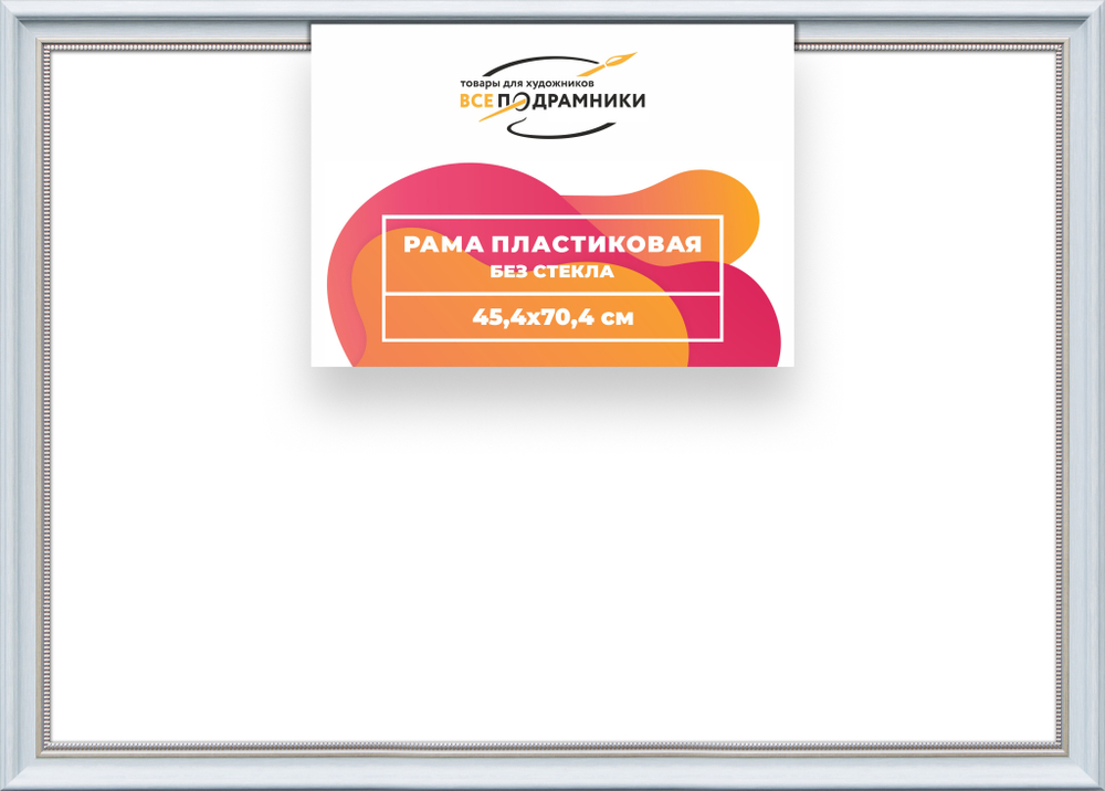 Рама 45x70 для картин и фотографий RP0845026-19