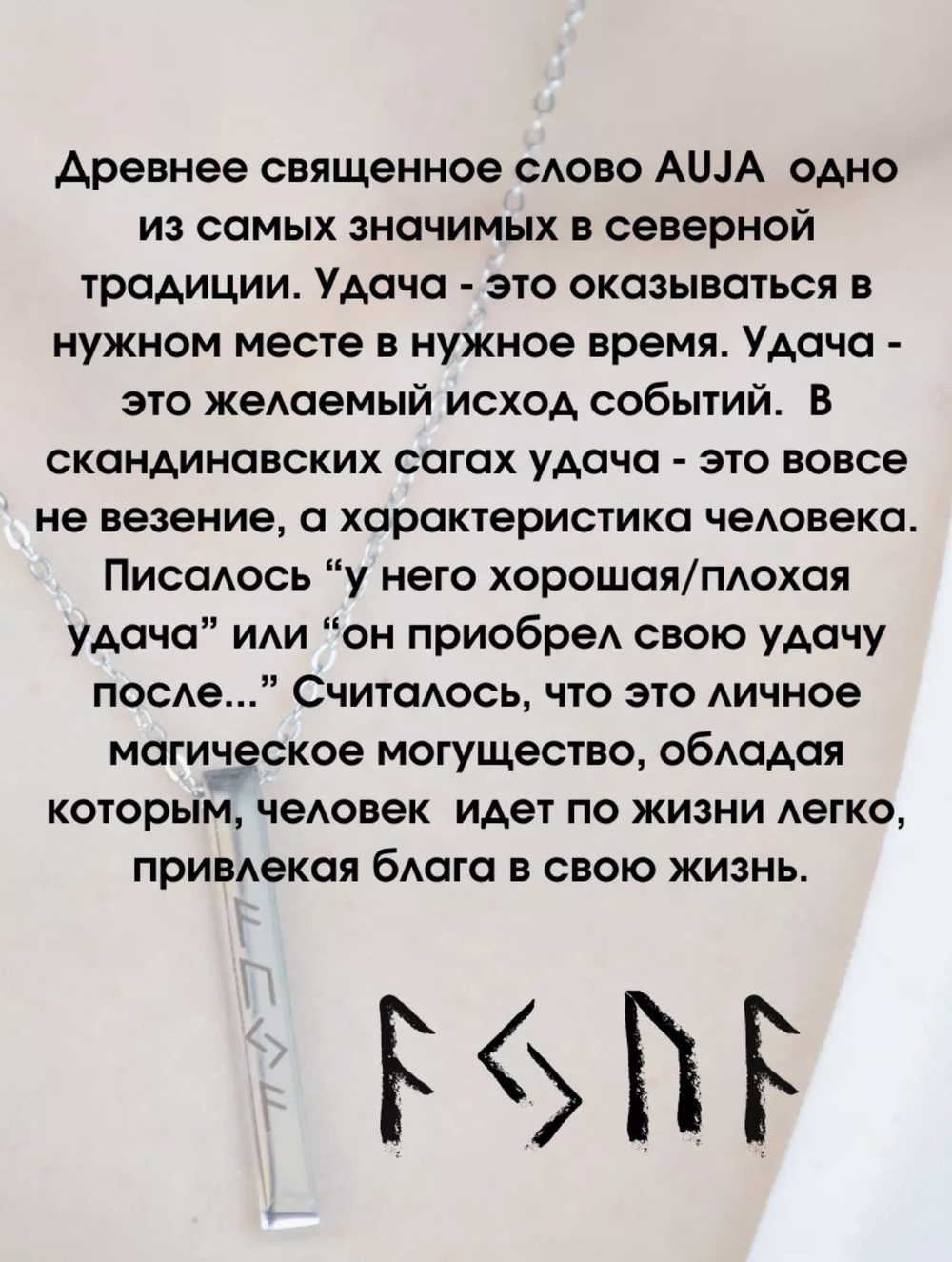 Амулет с рунами на удачу