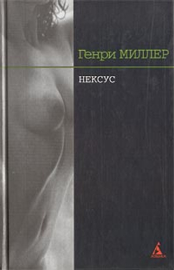 Нексус