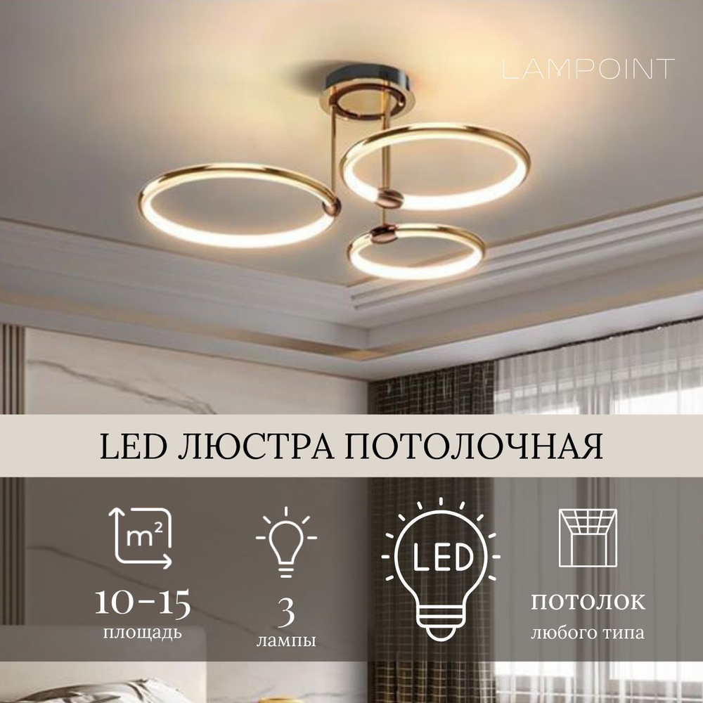 Люстра потолочная золотая, потолочный светильник, LED, 3 кольца, 3 режима