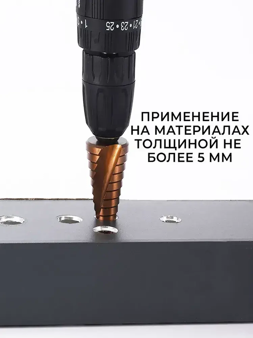 Сверло ступенчатое по металлу кобальтовое 4-20мм конусное