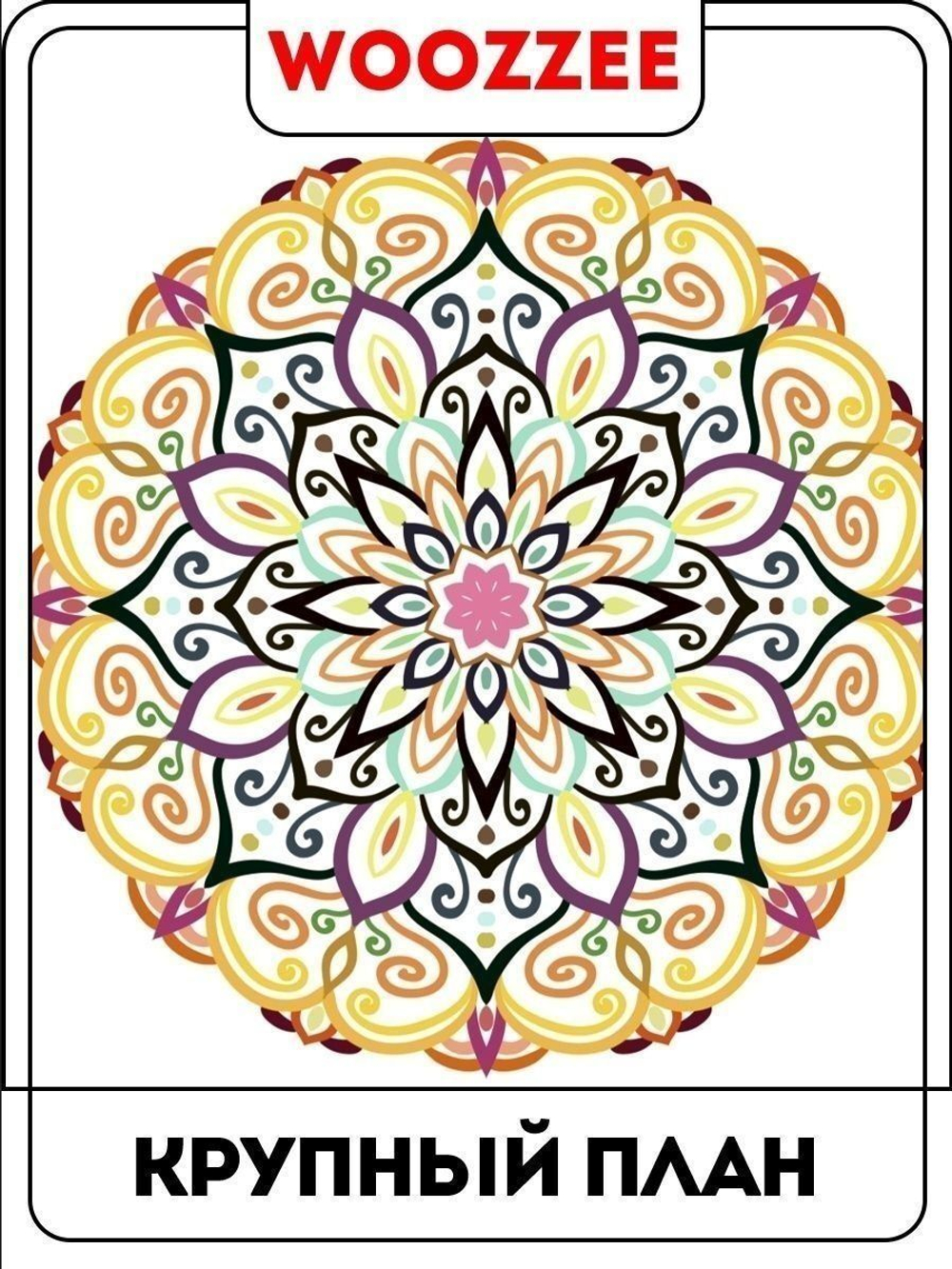 Наклейка декоративная А3 "Узоры мандалы"