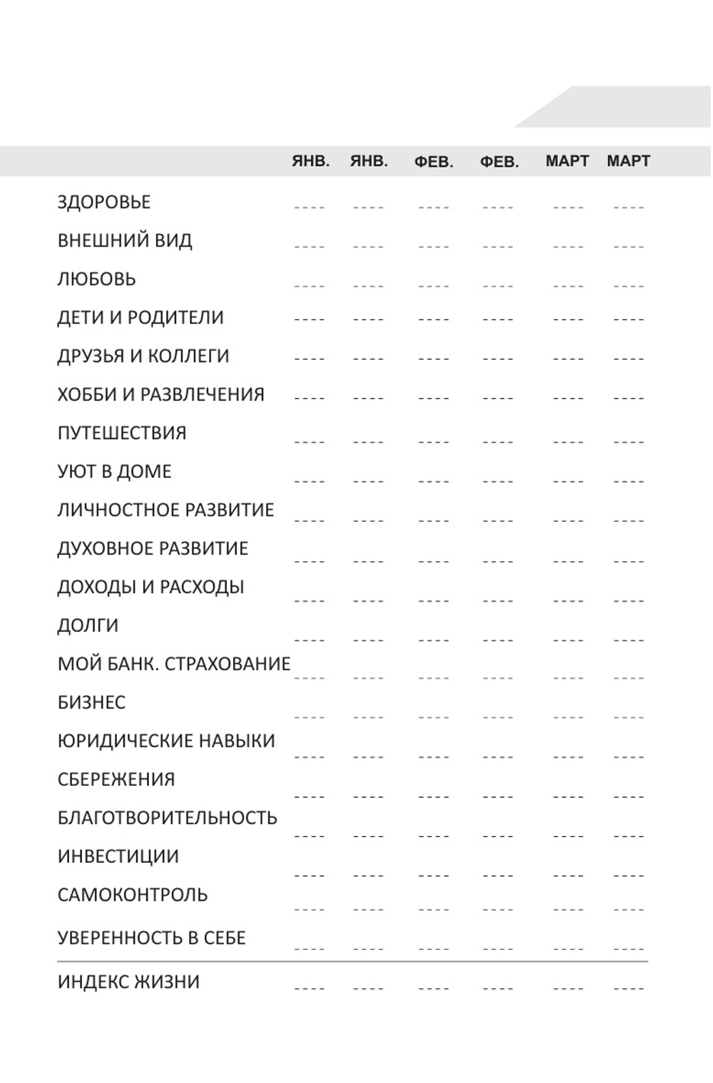 Комплект книга+ежедневник: Индекс жизни. Диагностика и управление реальностью.