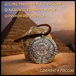 Кулон "Календарь Майя" , латунь