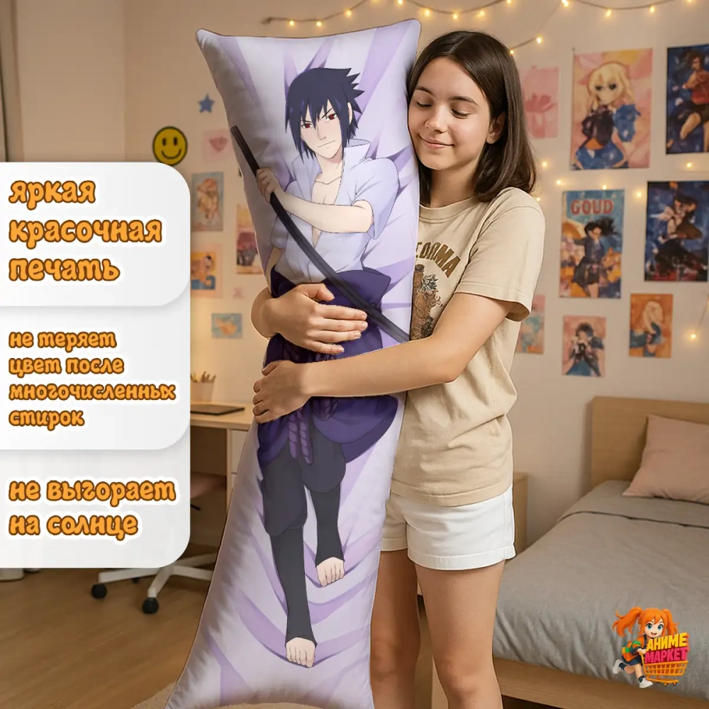 Дакимакура Naruto Саске Учиха