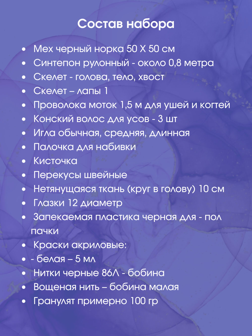 МК с набором для шитья "Реалистичный черный котенок"