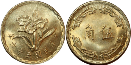 Тайвань 5 цзяо, 1967 - 1973 Орхидея XF