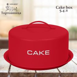 Lenardi 550-014 Тортовница с крышкой 24*28,5*12,5см в под.уп.(х4)Металл