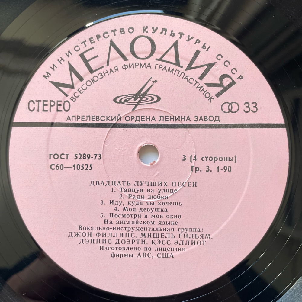 Винтажная виниловая пластинка LP The Mamas and The Papas 20 Лучших Песен (СССР 1978)