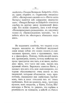 Ницше о Вагнере | Ф. Ницше