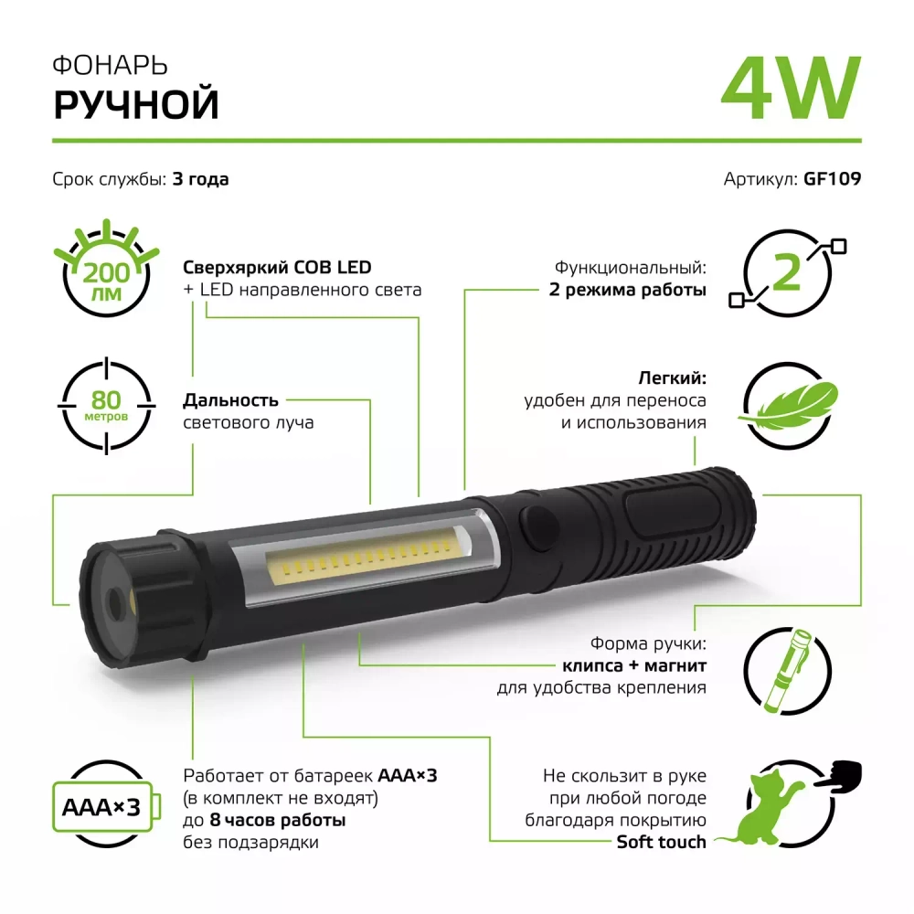 Фонарь Gauss LED ручной модель GFL109 4W 200lm 3xAAA