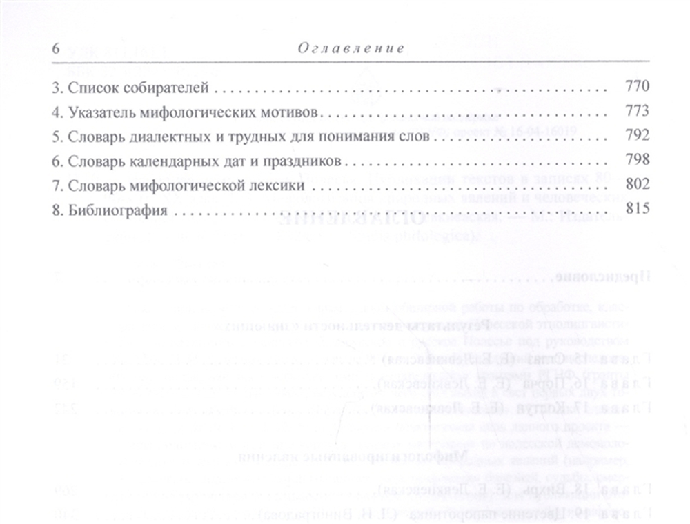 Народная демонология Полесья. Том III