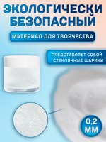 Хрустальный топпинг 0,2 мм