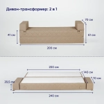 Бескаркасный диван-кровать c подлокотниками BuyDream Plus (бежевый)