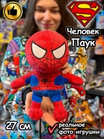 Мягкая игрушка Человек Паук фигурка плюшевая Spider Man