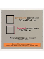 Рамка 80x85 для постера и фотографий