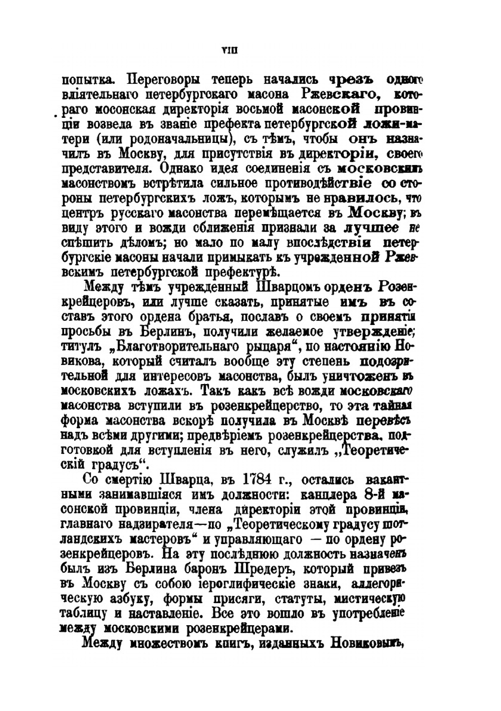 История франк-масонства от возникновения его до настоящего времени. Том 2 | И.Г. Финдель