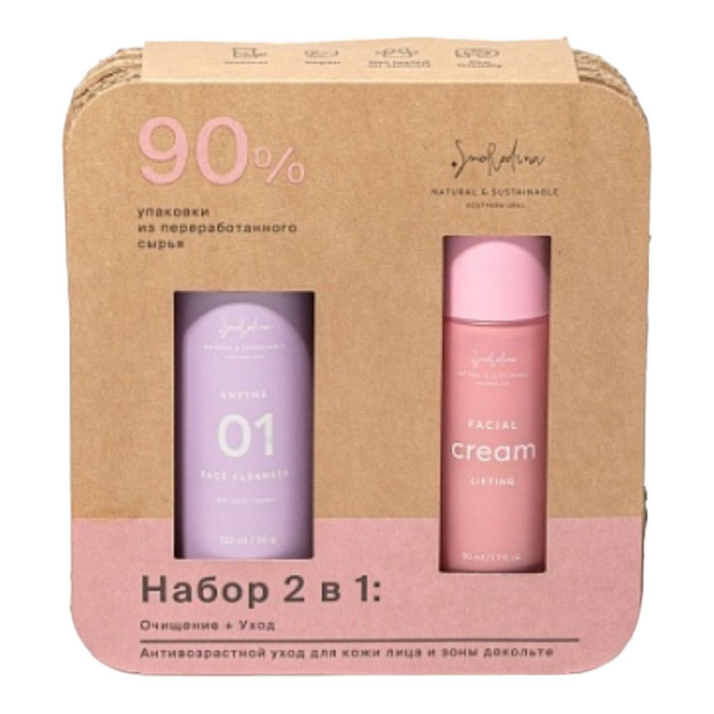 Набор 2 в 1 "Лифтинг" в эксклюзивной экологичной упаковке (Smorodina)